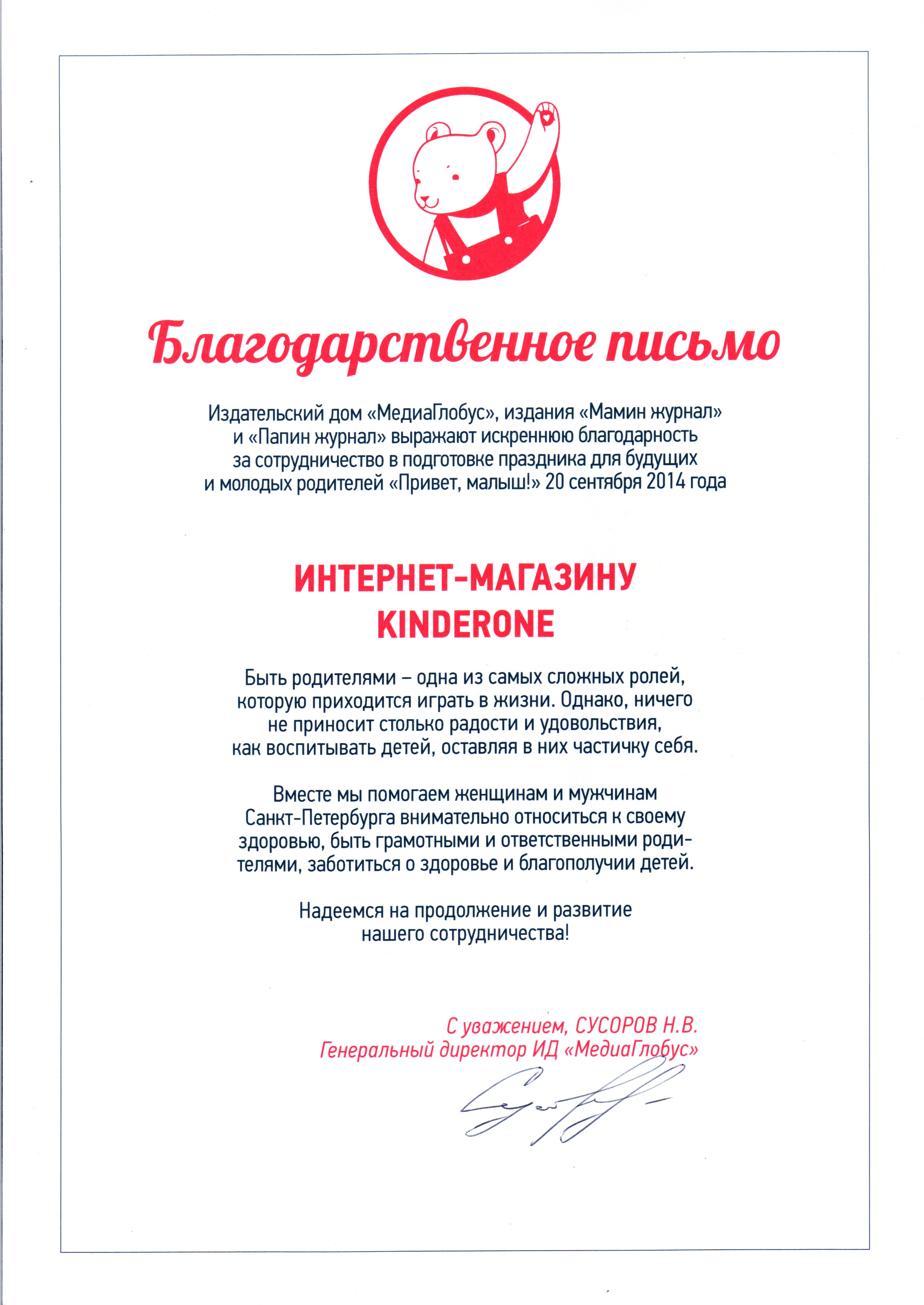 О компании « KinderOne »